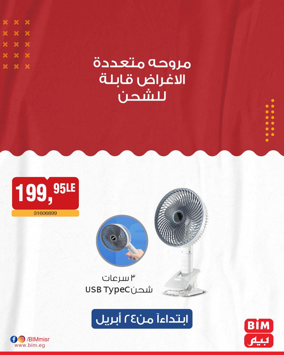 bim offers from 22apr to 22apr 2025 عروض بيم من 22 إبريل حتى 22 إبريل 2025 صفحة رقم 7